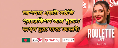 ১০০% ওয়েলকাম ডিপোজিট বোনাস