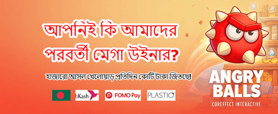 সেরা গেমসের সেরা অভিজ্ঞতা