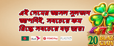 প্রথম ডিপোজিট ১০০% বোনাস promotion