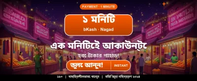 বিশাল পুরস্কার জিতুন আজই